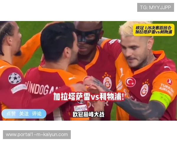 加拉塔萨雷主场阵容深度充足,伊卡尔迪替补待命 加拉塔萨雷主场阵容深度充足,伊卡尔迪替补待命